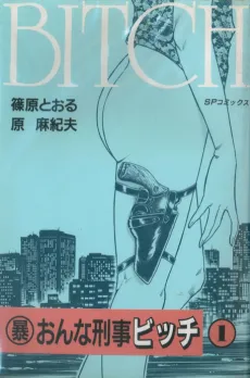 Bou Onna Keiji Bitch cover