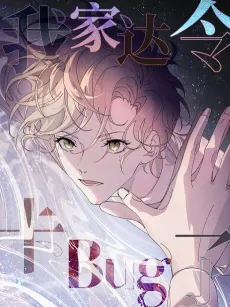 My Hubby’s Trapped in a Game cover