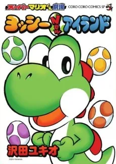 Super Mario-kun Gekijou: Yoshi New Island cover