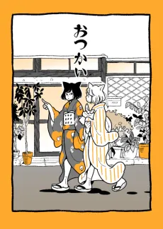 Otsukai cover