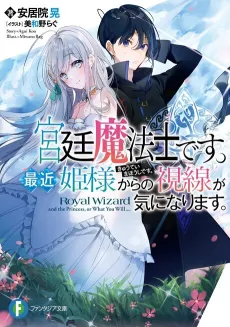 Kyuutei Mahoushi desu.: Saikin Hime-sama kara no Shisen ga Ki ni Narimasu. cover
