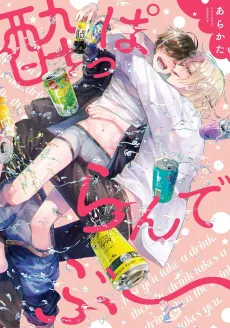 Drunk Rendezvous cover