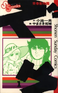 Zuu: Seishun Doubutsuen cover