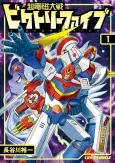 Chou Denji Taisen Victory Five cover