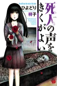 Shibito no Koe wo Kiku ga Yoi cover