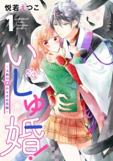 Ishiyu Kon!: Tengu no Kari Some Hanayome cover