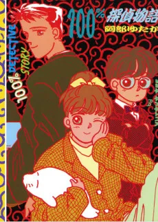 100% Tantei Monogatari cover