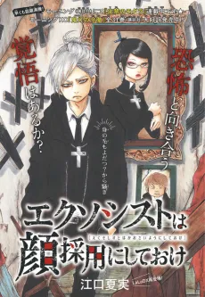 Exorcist wa Kao Saiyou ni Shiteoke cover