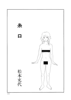 Itoguchi cover