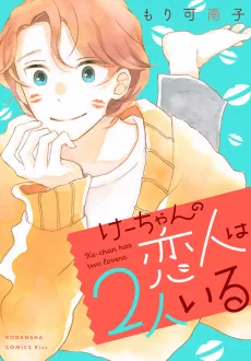 Kei-chan no Koibito wa Futari Iru cover