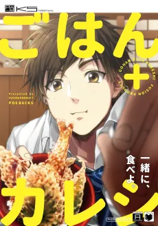 Gohan+Kareshi cover