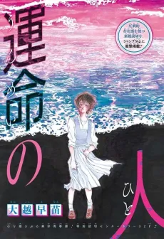 Unmei no Hito cover