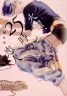 Kayou, 25-ji no Koibito cover
