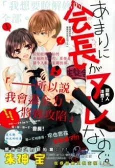 Amari ni Kaichou ga Are Nanode. cover