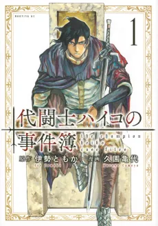 Dai Toushi Haiko no Jikenbo cover