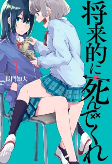 Shouraiteki ni Shindekure cover