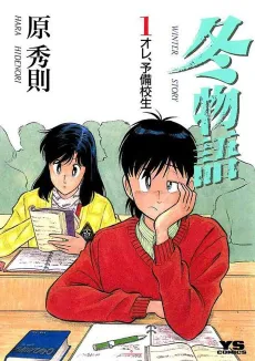 Fuyu Monogatari cover