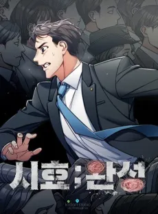 Sihyowanseong cover