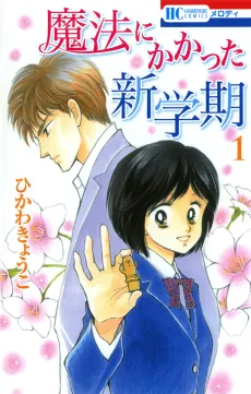 Mahou ni Kakatta Shingakki cover