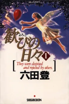 Yorokobi no Hibi cover