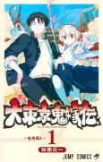 Tokyo Demon Bride Story cover