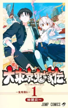 Tokyo Demon Bride Story cover