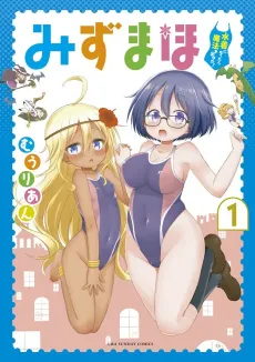 Mizumaho: Mizugi ni Nattara Mahou wo Daseta! cover