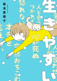 Iki Yasui cover