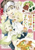 Kogitsune, Warawara: Inarishin no Makanai Meshi Itadakimasutsu! cover