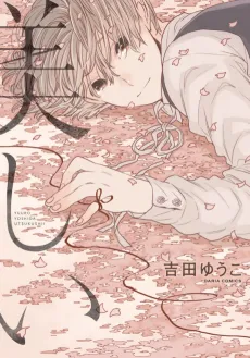 Utsukushii cover