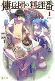 Youheidan no Ryouriban cover