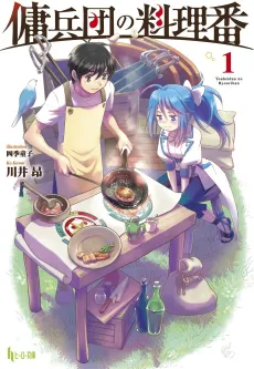 Youheidan no Ryouriban cover