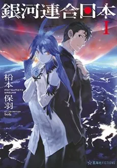 Ginga Rengou Nippon cover