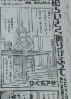 Chiisaku Furikabutte cover
