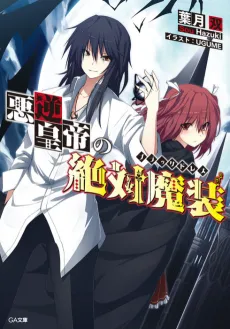 Akugyaku Koutei no Zettai Masou cover