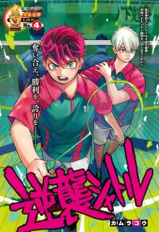 Gyakushuu Shuttle cover