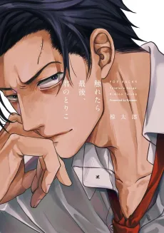 Furetara Saigo, Kimi no toriko cover