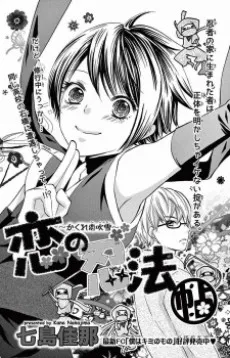 Koi no Ninpouchou: Kakure Koi Fubuki cover