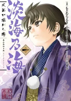 The Sea of Afumi: When the Waters Shook cover