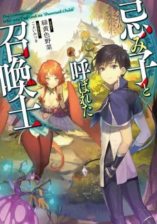 Imiko to Yobareta Shoukanshi cover
