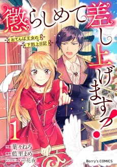 I'll Teach You A Lesson You'll Never Forget!: The Diary of a Tomboy Princess cover