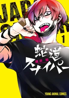 Jadou Sniper cover