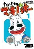 Taiyou no Makibao cover