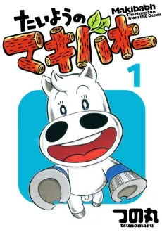 Taiyou no Makibao cover