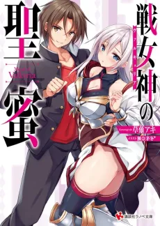Valkyria no Seimitsu cover