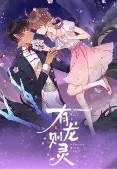 You Long Ze Ling: Xiao Chun cover