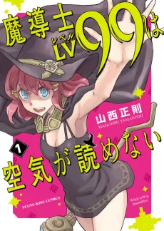 Madoushi LV 99 wa Kuuki ga Yomenai cover