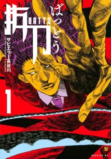 Battou cover