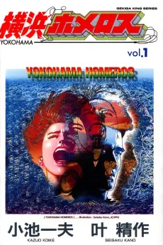 Yokohama Homeros cover
