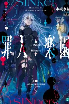 Zainin Rakuen cover